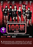 R100 (2013) (Region 3 DVD) (English Subtitled) Japanese Movie
