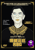 RBG (Region 3 DVD) 挑機法官 (Hong Kong Version)