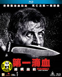 Rambo: Last Blood (2019) 第一滴血: 終極血戰 (Region A) (Hong Kong Version)