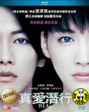 Real (2013) (Region A Blu-ray) (English Subtitled) Japanese movie a.k.a. Riaru Kanzen Naru Kubinagaryu no Hi