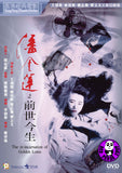 Reincarnation of Golden Lotus (1989) 潘金蓮之前世今生 (Region 3 DVD) (English Subtitled)