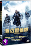 Renegades (2017) 海豹獵金隊 (Region 3 DVD) (Chinese Subtitled)