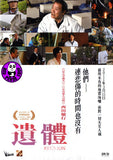 Reunion 遺體 (2013) (Region 3 DVD) (English Subtitled) Japanese movie a.k.a Ashita e no Tooka Kan