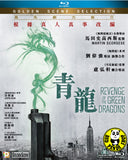 Revenge of the Green Dragons Blu-Ray (2014) (Region A) (Hong Kong Version)