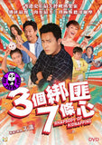 Rhapsody Of Kidnapping 3個綁匪7條心 (2018) (Region 3 DVD) (English Subtitled)