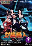 Robotrix (1991) 女機械人 (Region 3 DVD) (English Subtitled)