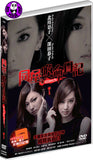Roommate 同屋: 喚命日記 (2013) (Region 3 DVD) (English Subtitled) Japanese movie