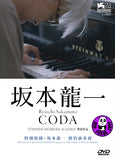 Ryuichi Sakamoto: Coda DVD 坂本龍一: CODA (Region 3) (Hong Kong Version)