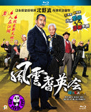 Ryuzo and His Seven Henchmen 風雲耆英會 (2015) (Region A Blu-ray) (English Subtitled) Japanese movie a.k.a. Ryuzo to Shichinin no Kobuntachi