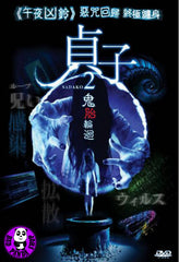 Sadako 2 (2013) (Region 3 DVD) (Hong Kong Version)