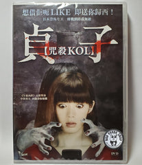 Sadako (2019) 貞子: 咒殺KOL (Region 3 DVD) (English Subtitled) Japanese movie