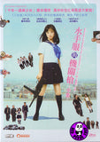 Sailor Suit And Machine Gun: Graduation 水手服與機關槍-卒業- (Region 3 DVD) (English Subtitled) Japanese movie aka Sera Fuku to Kikanju -Sotsugyo-