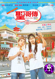 Saint Young Men S3 (2020) 聖哥傳 第III紀 (Region 3 DVD) (English Subtitled) Japanese TV movie aka Saint Oniisan 3rd Century