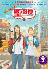 Saint Young Men S2 聖哥傳 第II紀 (2019) (Region 3 DVD) (English Subtitled) Japanese TV movie aka Saint Oniisan 2nd Century