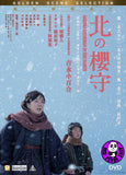 Sakura Guardian in the North 北の櫻守 (2018) (Region 3 DVD) (English Subtitled) Japanese movie aka Kita no Sakuramori / 北之櫻守