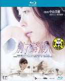 Sayonara Itsuka 別了誘情人 (2010) (Region A Blu-ray) (English Subtitled) Japanese movie