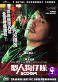 Scoop! 型人狗仔隊 (2016) (Region 3 DVD) (English Subtitled) Japanese movie