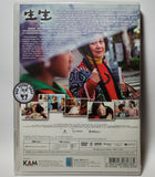 Sen Sen 生生 (2018) (Region 3 DVD) (English Subtitled)