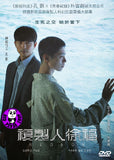 Seobok (2020) 複製人徐福 (Region 3 DVD) (English Subtitled) Korean movie