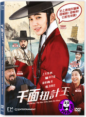 Seondal: The man Who Sells The River 千面扭計王 (2016) (Region 3 DVD) (English Subtitled) Korean movie aka Bongyi Seondal Kim / Bongyi Kimseondal