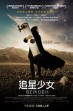 Sepideh 追星少女 DVD (Region 3) (Hong Kong Version)