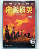 Seven Warriors (1989) 忠義群英 (Region Free DVD) (English Subtitled)