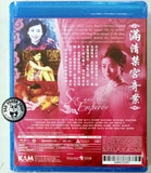 Sex & the Emperor Blu-ray (1994) 滿清禁宮奇案 (Region A) (English Subtitled)