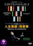 Seymour: An Introduction 人生樂師: 西摩傳 DVD (Region 3) (Hong Kong Version)