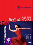 Shall We Dance? (1996) (Region 3 DVD) (English Subtitled) Japanese movie a.k.a. Shall we dansu?