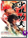 Shao Lin Kung Fu (1974) 少林功夫 (Region Free DVD) (English Subtitled) aka Shaolin Kung Fu
