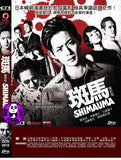Shimauma: The Movie 斑馬: 電影版 (2016) (Region 3 DVD) (English Subtitled) Japanese movie aka Zebra