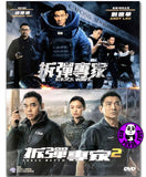Shock Wave 1+2 Boxset (2017-2021) 拆彈專家1+2套裝 (Region 3 DVD) (English Subtitled)