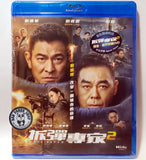 Shock Wave 2 Blu-ray (2021) 拆彈專家2 (Region A) (English Subtitled)