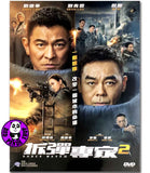 Shock Wave 2 (2021) 拆彈專家2 (Region 3 DVD) (English Subtitled)