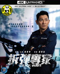 Shock Wave 拆彈專家 4K UHD + Blu-Ray (2017) (Hong Kong Version)