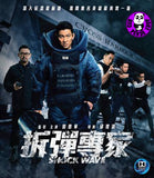 Shock Wave 拆彈專家 Blu-ray (2017) (Region A) (English Subtitled)