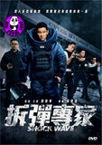 Shock Wave 拆彈專家 (2017) (Region 3 DVD) (English Subtitled)