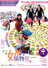 Shopaholics (2006) 最愛女人購物狂 (Region 3 DVD) (English Subtitled)