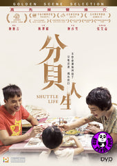 Shuttle Life 分貝人生 (2017) (Region 3 DVD) (English Subtitled)