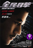 Silent Witness (2013) 全民目擊 (Region 3 DVD) (English Subtitled)