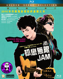Sing Street 初戀無限JAM Blu-Ray (2016) (Region A) (Hong Kong Version)