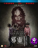Sinister 2 邪靈2之滅門鬼童s Blu-Ray (2015) (Region A) (Hong Kong Version)