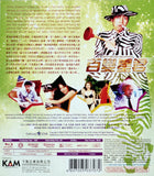 Sixty Million Dollar Man Blu-ray (1995) 百變星君 (Region A) (English Subtitled)