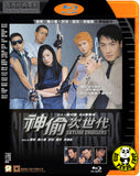 Skyline Cruisers Blu-ray (2001) 神偷次世代 (Region A) (English Subtitled)