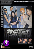 Skyline Cruisers (2001) 神偷次世代 (Region 3 DVD) (English Subtitled)