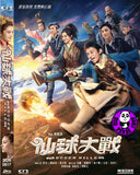 Soccer Killer 仙球大戰 (2017) (Region Free DVD) (English Subtitled)