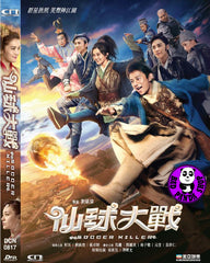 Soccer Killer 仙球大戰 (2017) (Region Free DVD) (English Subtitled)