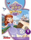 Sofia The First: Once Upon A Princess (2013) 小公主蘇菲亞: 公主傳奇 (Region 3 DVD) (Chinese Subtitled)
