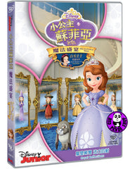 Sofia The First: The Enchanted Feast (2014) 小公主蘇菲亞: 魔法盛宴 (Region 3 DVD) (Chinese Subtitled)