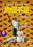 Some Like It Rare (2021) 肉罷不能 (Region 3 DVD) (English Subtitled) French movie aka Barbaque